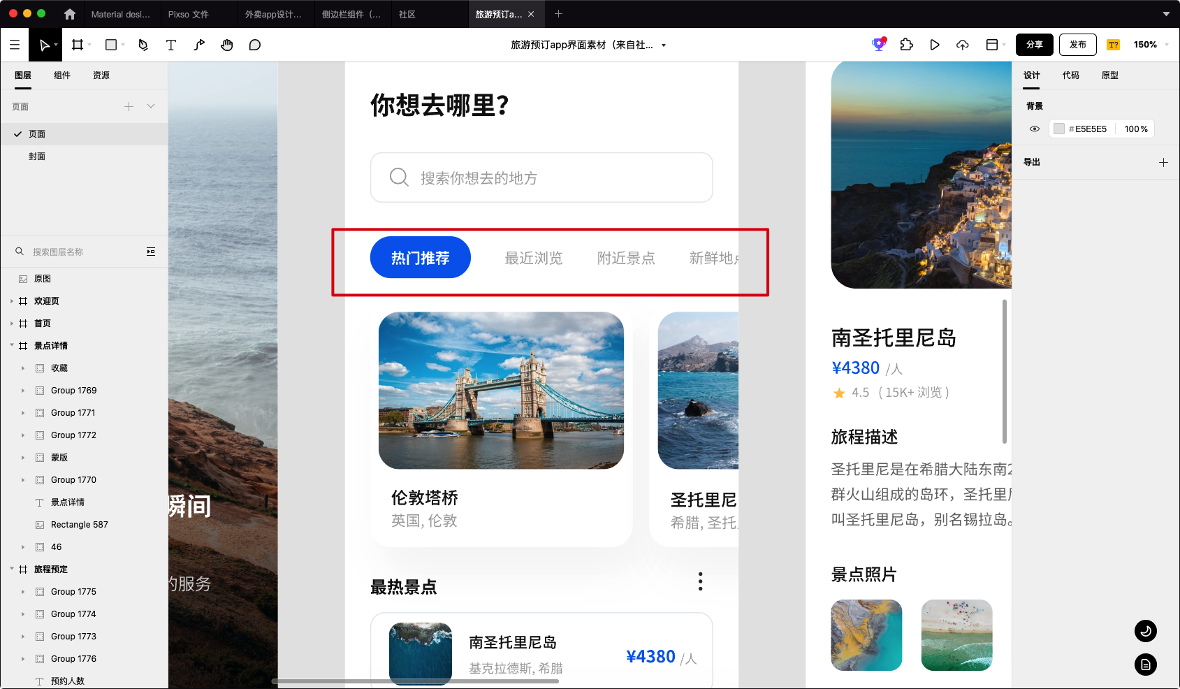 旅游预定app界面素材
